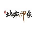 城市印象